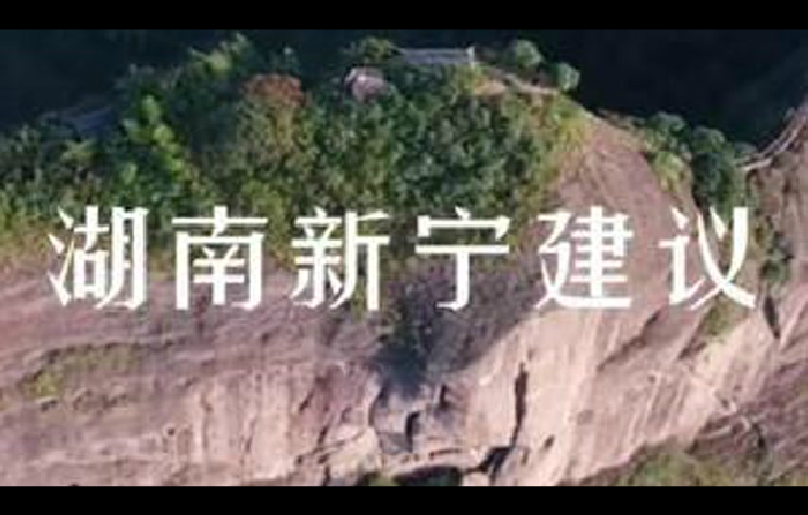 新宁崀山脐橙旅游节小贴士视频